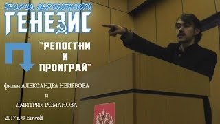 Теория Вероятности Генезис  ВР Низкий quotИнтелектquot [upl. by Onitrof944]