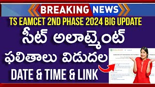 How To Check TS EAMCET 2nd Phase Counselling Seat Allotment 2024  TS EAMCET Seat Allotment 2024 [upl. by Nhojleahcim]