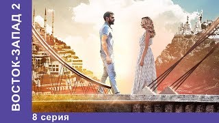 ВостокЗапад 32 Серия Новый сезон Премьера 2018 Мелодрама Star Media [upl. by Katee]