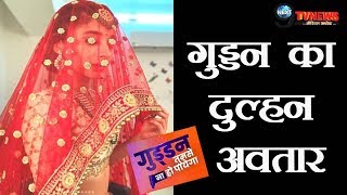 GUDDAN TUMSE NA HO PAYEGA सामने आया गुड्डन का दुल्हन अवतार कहानी में आया BIG TWISTGUDDAN MARRIAGE [upl. by Fenn136]