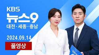 20240914 빗길 교통사고로 일가족 탄 차량 전복1명 사망  추석연휴 첫날 고속도로 소통원활 [upl. by Analed]