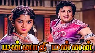 Mannathi Mannan  1960  M G Ramachandran  Padmini  Tamil Super Hit Golden Full Movie  Bicstol [upl. by Mara]