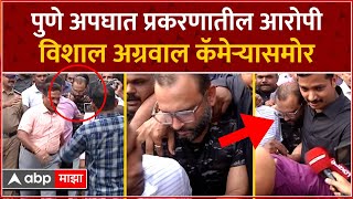 Pune Porsche Car Accident Vishal Agarwal  आरोपी वेंदातचे वडील विशाल अग्रवाल पहिल्यांदा कॅमेऱ्यासमोर [upl. by Aynotan68]