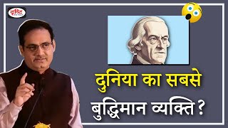 दुनिया के सबसे बुद्धिमान व्यक्ति होश उड़ा देंगे😮By Vikas Divyakirti Sir funny moments UPSCIASGuru [upl. by Idnac684]