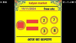 kalyan fix otc  kalyan open today  kalyan free game  kalyan matka 19112024 [upl. by Ihcelek]