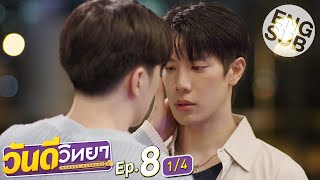 Eng Sub วันดีวิทยา Wandee Goodday  EP8 14 [upl. by Camilia]