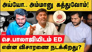 செந்தில் பாலாஜியிடம் ED என்ன விசாரணை செய்யும்எப்படி Senthil Balaji  Shastri Bhavan  ED Questions [upl. by Lashond]