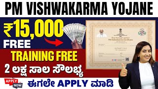 How To Apply For PM Vishwakarma YojanaPM Vishwakarma Yojana Online Apply In Kannadaವಿಶ್ವಕರ್ಮ ಯೋಜನೆ [upl. by Daenis817]