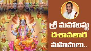 మహావిష్ణువు అవతారాలు  avatars of Lord Vishnu  bagavatham  sri mahavishnu  chaganti  srirama [upl. by Magee]