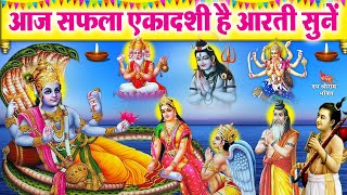 सफला एकादशी की शक्तिशाली गाथा Saphala Ekadashi Gatha  Ekadashi Bhajan  NonStop Vishnu Bhajan 2024 [upl. by Nnaytsirk165]