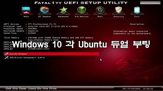 UEFI 에서 윈도우10과 우분투의 듀얼부팅 구성하기 [upl. by Heim]