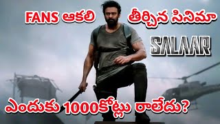 Why salaar Didnt Cross 1000 Crores salaar Box office Controversy Prabash  Prashanth Neel [upl. by Sanalda]