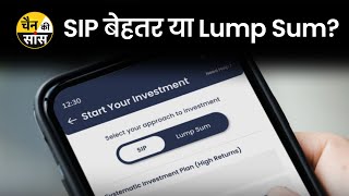 Lump Sum vs SIP  Mutual Fund से तगड़ा रिटर्न कमाने के लिए कौन सही Mutual Fund  SIP Investment [upl. by Attenna653]