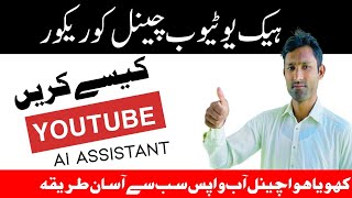 How To Recover A Hacked YouTube Channel Using AIChatbot AssistantHacked Channel WapsaDilshad Shad [upl. by Nylloh]