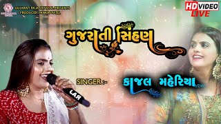 Kajal Maheriya New Song 2024 Gujarati Sad Song  Live Program  GUJARATIRAJA6668 [upl. by Laurentia]