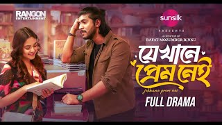 যেখানে প্রেম নেই নাটক l Bangla New Natok 2024 l Review amp Facts  Tawsif Mahbub l Totini l Eid Natok [upl. by Safire]