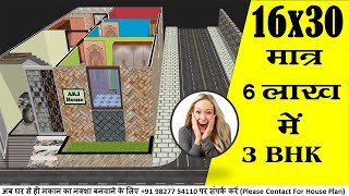 16x30 house plan I 16x30 ghar ka naksha I 16x30 small house design with Interior [upl. by Nevil88]