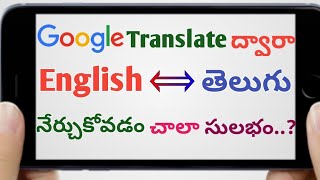 How to learn English  Hindi  Telugu languages with Google Translate app  Telugu Patashala [upl. by Bland]