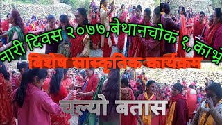 New Nepalilive song chalyo batasa 2077nari diwas नारी दिवस specialbethanchowk1chyamrang besi [upl. by Yzmar]