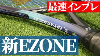 【テニス】最速インプレ！更に飛んで柔らかくなったEZONEを使ってみた！YONEX（ヨネックス）最新モデルEZONE（イーゾーン）インプレ〈ぬいさんぽTennis〉 [upl. by Eecyac]