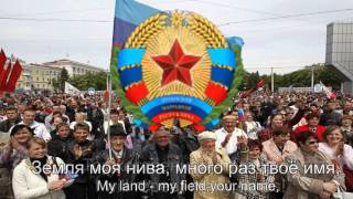 National Anthem of Lugansk People Republic  Gimn LNR Гимн ЛНР [upl. by Elyrehc]