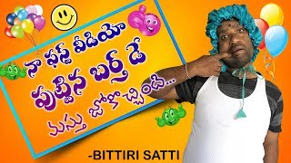 Bittiri Satti Birthday Special  Bithiri Sathi Latest Comedy Series  Episode 1  Mr Bittiri Satti [upl. by Nylkcaj]