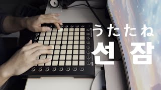 선잠 Launchpad Cover [upl. by Blumenthal]