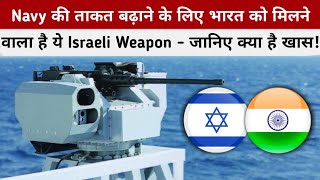 Indian Navy Weapon Station From Israel  Elbit System Naval Remote Weapon Station [upl. by Siffre]