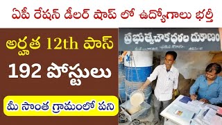 AP Ration Dealer Recruitment 2024 Notification Details [upl. by Ynohtnaeoj29]