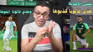 وينك دراجي نفس المشكل ما تكلمتش في اصابة غويري شككت فيها وبن ناصر قالو عادي [upl. by Acissj]