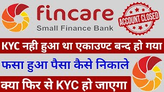 Fincare bank account band ho gaya paisa kaise nikale  fincare bank kyc nahi huaa account bamd huaa [upl. by O'Dell]