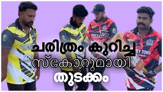 ചരിത്രം കുറിച്ച സ്കോറുമായി ഒരു ഗംഭിരാതുടക്കം ​⁠lastoverbyarun [upl. by Weiler832]