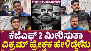 Vikram Public Review in Kannada  Kamal Haasan  Vijay Sethupathi  Suraya  Tamil Movie Review [upl. by Kristin258]