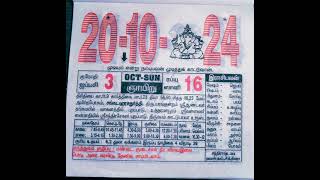 Inraya nalla neram Tamil daily calendar [upl. by Vitoria]