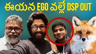 Why Devisriprasad Out From Pushpa2  Reasons For DSP Out From Pushpa 2  Sukumar  Allu Arjun [upl. by Gabriele]