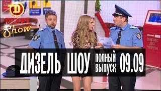 Дизель Шоу  15 полный выпуск — 09092016 [upl. by Elish]