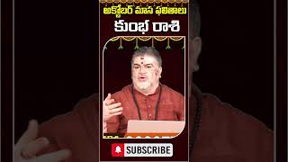 🔥Kumbha Rashi  october Monthly Horoscope  Aquarius sign  కుంభ రాశి octoberhoroscope [upl. by Apostles]