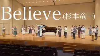 【いい曲20215】Believe混声三部 [upl. by Ahsemik]