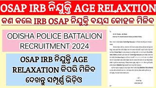 OSAP IRB Recruitment 2024କିପିରି ମିଳିବ OSAP IRB ନିଯୁକ୍ତି ରେ Age Relaxation OSAP IRB Age Relaxation [upl. by Irneh]