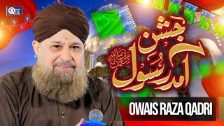 Owais Raza Qadri  Jashne Amad e Rasool  Rabi Ul Awwal Special  Official Video [upl. by Gaw663]