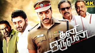 Thani Oruvan Full Movie in Tamil  Jayam Ravi  Nayanthara  Hiphop Tamizha  Thani Oruvan Review [upl. by Meekyh]