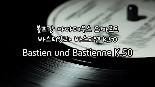 모차르트의 오페라 quot바스티앙과 바스티엔quot K50Bastien und Bastienne K50  Aria No11 to Aria No16 Finale [upl. by Malvie]