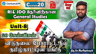 விடுதலை போராட்டத்தில் தமிழ்நாட்டின் பங்கு  UNIT8  20 QUESTIONS  GENERAL STUDIES [upl. by Aihsemak741]