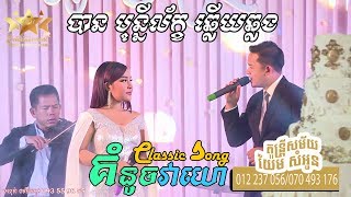 Ban monyleak  kom nouch vea yo  Dara Entertainment  khmer song 2019 [upl. by Diane-Marie]