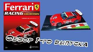 Ferrari Racing collection  Centauria  1 выпуск [upl. by Ekeiram928]