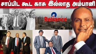 திருபாய் அம்பானியின் கதை  Story Of Dhirubhai Ambani  பிரபலங்களின் கதை  Episode 87 [upl. by Adihsar805]