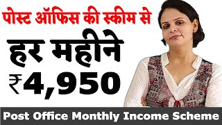 Post Office Monthly Income Scheme  The Best Investment Plan for Monthly Income [upl. by Nyletak]