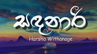 Sandanari Lyrics  සඳනාරී  Harsha Withanage  Yasas Medagedara  Wasawa Baduge [upl. by Notxap904]