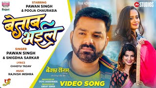 BETAAB BHAYIL Pawan Singh Pooja Chaurasiya Smrity Sinha  BEWAFA SANAM Bhojpuri Movie Song 2023 [upl. by Nehgam911]