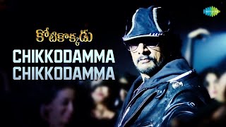 Chikkodamma Chikkodamma  Kotikokkadu Telugu Movie Songs  Sudeep  Nithya Menen [upl. by Silrak]